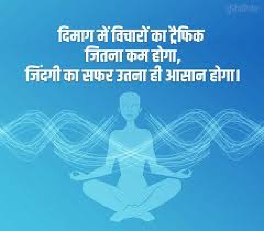 शरीर और दिमाग़ जुड़े हुए हैं:हम जैसा सोचते हैं और महसूस करते हैं, शरीर पर वैसा ही उसका असर पड़ता है