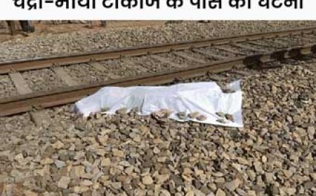 वैलेंटाइन-डे की रात 2 सहेलियों ने दी जान:ट्रेन से कटकर दोनों ने की थी खुदकुशी, तीन दिन बाद हुई शव की पहचान