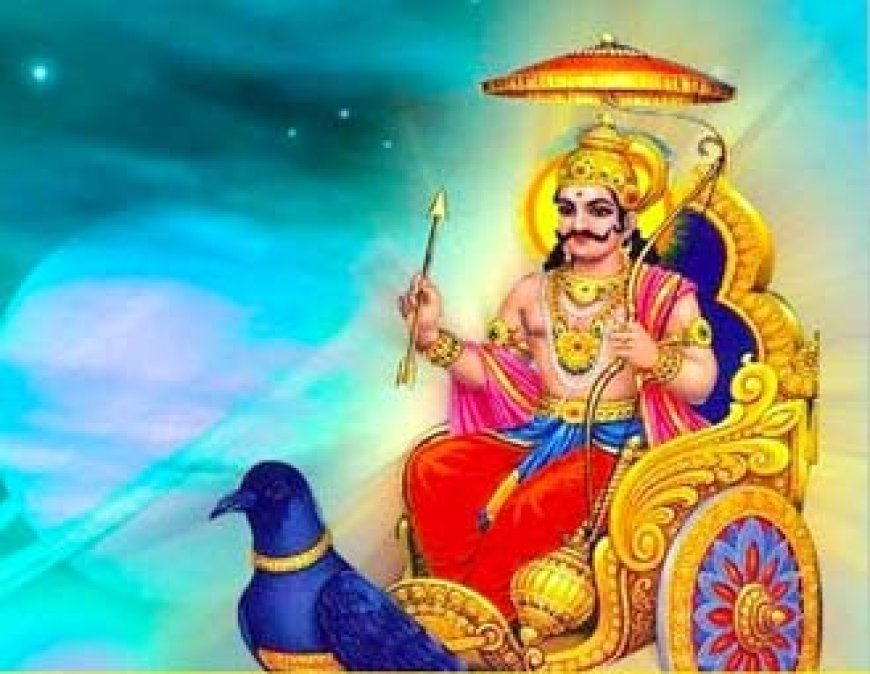 शनि आराधना से दुख होंगे दूर, जान लें शुभ मुहूर्त, दिशाशूल और राहुकाल