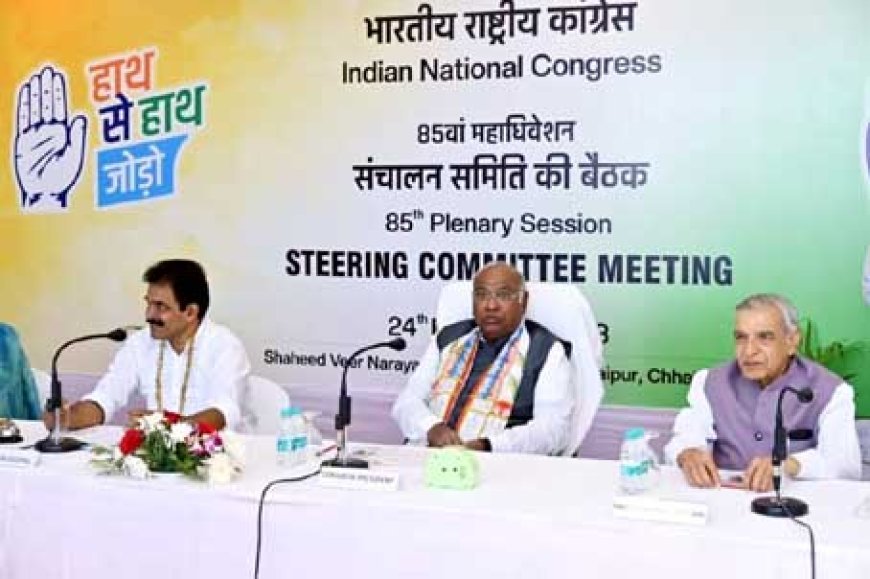 कांग्रेस महाधिवेशन का पहला दिनः राष्ट्रीय अध्यक्ष ले रहे स्टीयरिंग कमेटी की बैठक    