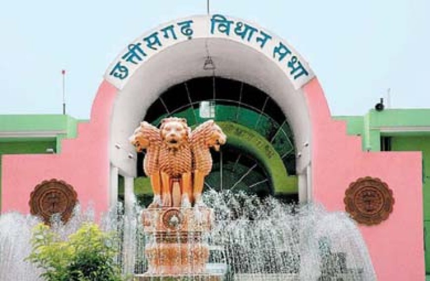 छत्तीसगढ़ विधानसभा के आसपास के क्षेत्र में बजट सत्र के दौरान 1 मार्च से धारा 144 लागू रहेगा