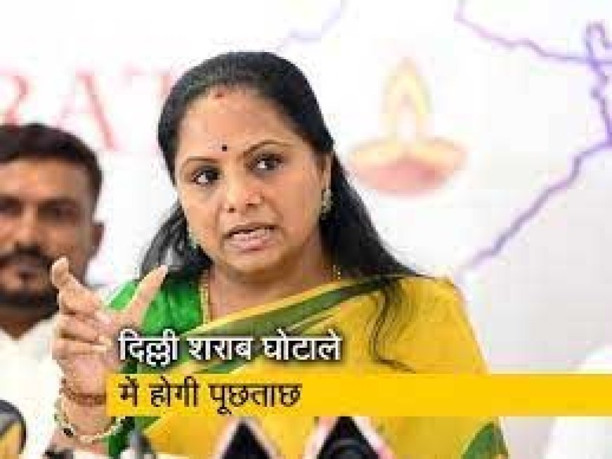 तेलंगाना CM की बेटी ED ऑफिस पहुंचीं:शराब नीति मामले में होगी पूछताछ; KCR को गिरफ्तारी की आशंका