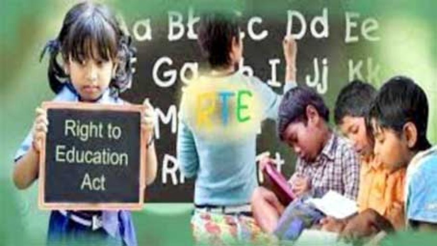 आरटीई के नियम में बदलाव:अब स्कूलों की क्षमता नहीं, दर्ज संख्या के मुताबिक 25% सीटों पर प्रवेश