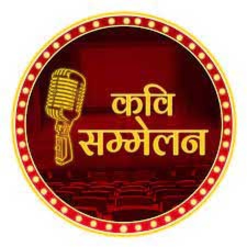 27 को अखिल भारतीय कवि सम्मेलन दीप "दुर्गवी" को मरहा सम्मान