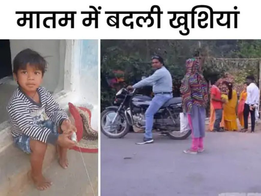शादी समारोह में 2 बच्चों को कार ने कुचला:एक की मौत, दूसरे की हालत गंभीर; घर के बाहर खेल रहे थे, तभी हुआ हादसा
