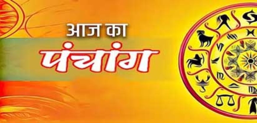 आज का पंचांग 16 मई 2023: करें पवनपुत्र हनुमान की पूजा, पाएं संकटों से छुटकारा, जानें, शुभ अशुभ समय, नक्षत्र, योग