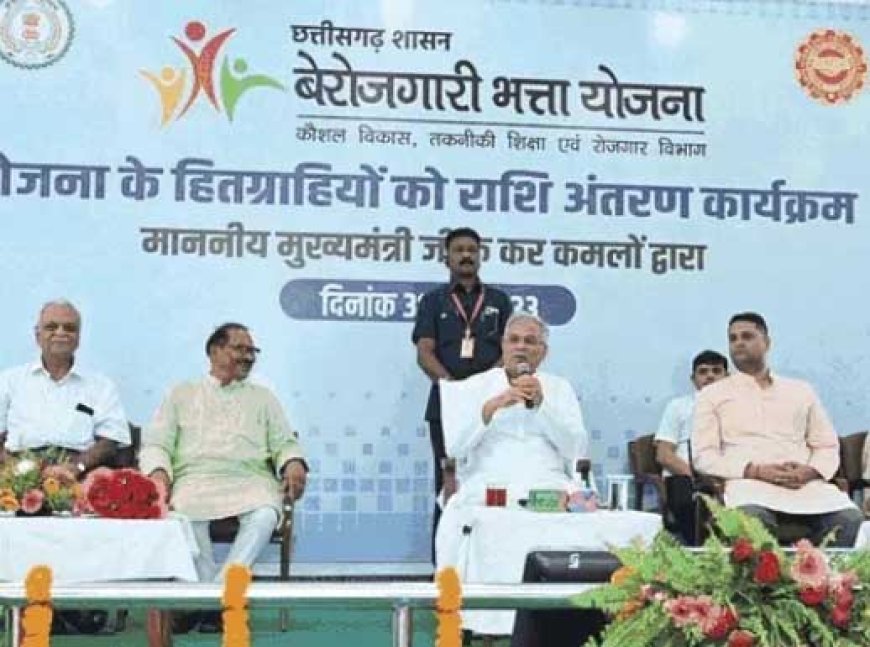 1 लाख से ज्यादा बेरोजगारों को राशि जारी:भूपेश बघेल ने कहा- भत्ता देने से ज्यादा खुशी तब होगी जब आपके हाथ में रोजगार होगा