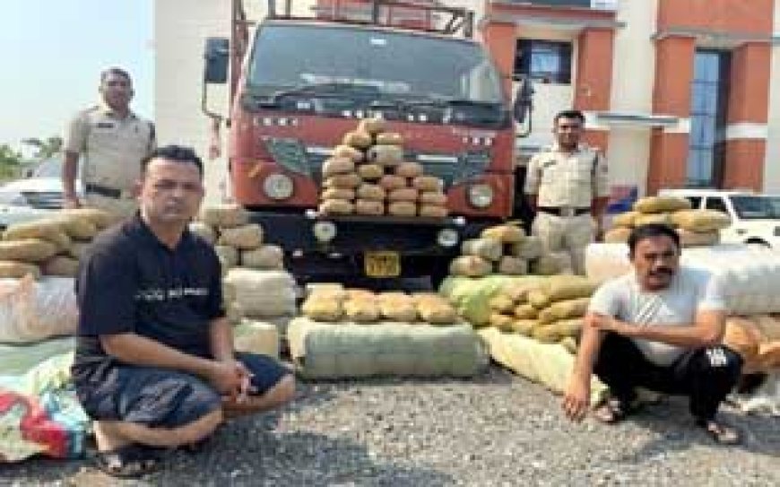 पुलिस की मिली बड़ी कामयाबी, एक करोड़ 25 लाख रुपये के 5 क्विंटल गांजा के साथ 2 अंतरराज्यीय तस्करों गिरफ्तार