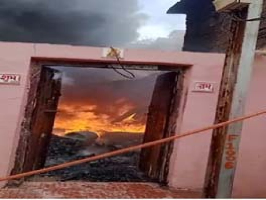 प्लास्टिक गोदाम में लगी भीषण आग:धुएं का गुबार देखकर दौड़े लोग, आसपास के नलों से आग बुझाने की कोशिश, गोदाम जलकर खाक
