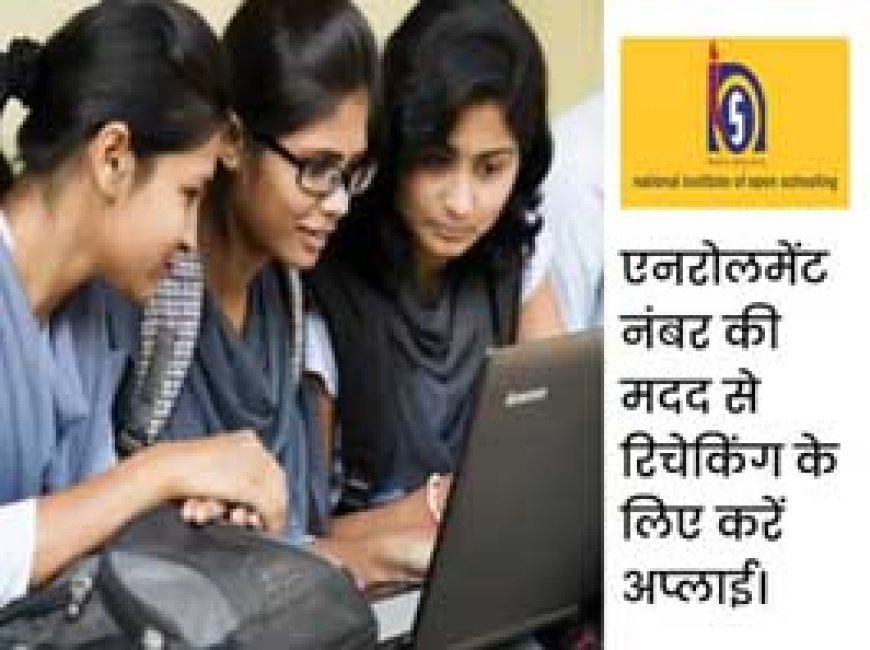 NIOS Results 2023:एनआईओएस 10 वीं और 12 वीं का रिजल्ट जारी, nios.ac.in पर चेक करें