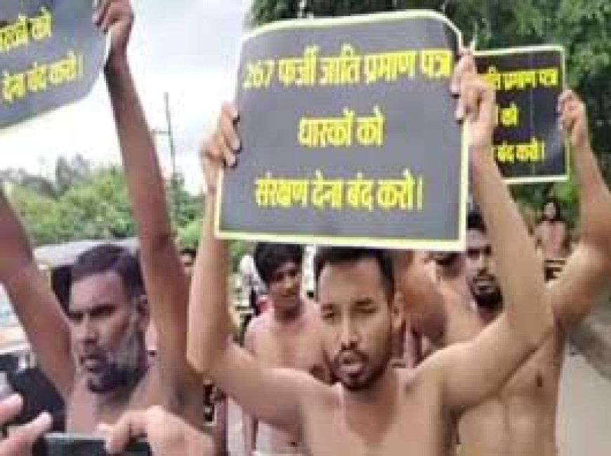 ब्रेकिंग न्यूज : रायपुर में ST-SC युवाओं का नग्न प्रदर्शन:विधानसभा घेरने नग्न होकर दौड़ रहे थे प्रदर्शनकारी, पीछे लौट रहा था मंत्रियों का काफिला