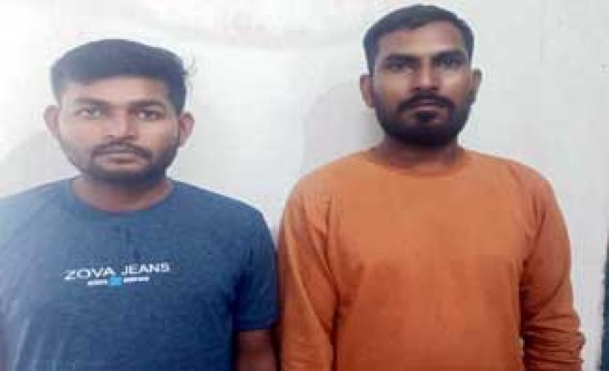 क्रेडिट कार्ड बनाकर लाखों की धोखाधड़ी, पुलिस के हत्थे चढे़ दो आरोपी