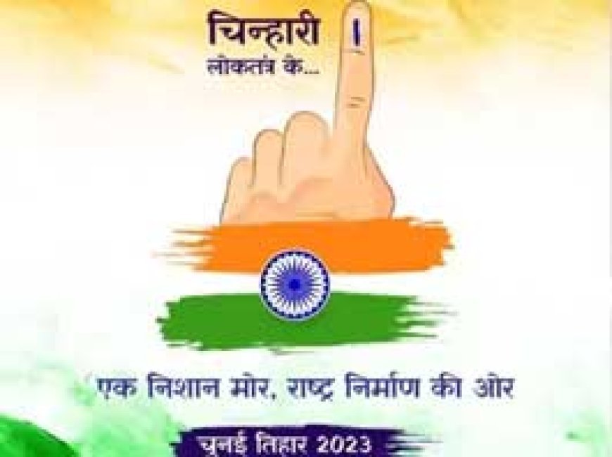 छत्तीसगढ़ में चुनावी तैयारी:1.96 करोड़ वोटर्स रजिस्टर्ड, 2 अगस्त को पहली और 4 अक्टूबर को आएगी अंतिम मतदाता सूची
