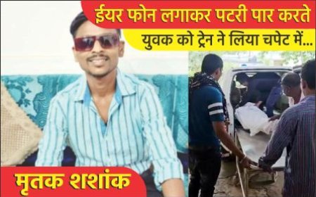 ईयर फोन लगाकर पटरी पार करते युवक को ट्रेन ने लिया चपेट में..