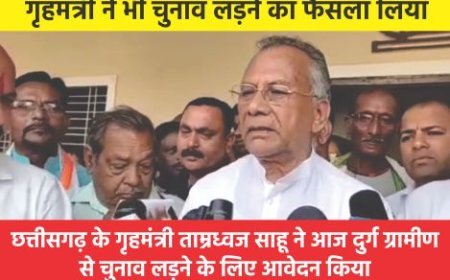 गृहमंत्री ताम्रध्वज साहू ने आज दुर्ग ग्रामीण से चुनाव लड़ने का लिया फैसला