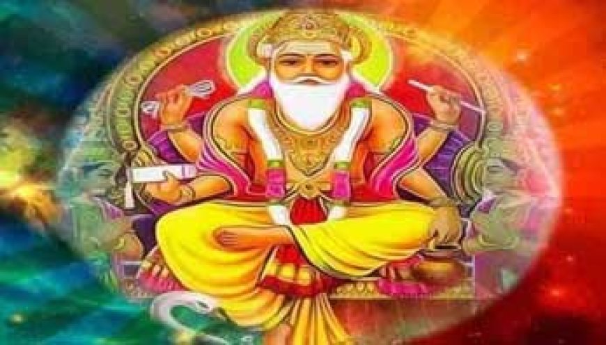 17 सितंबर को विश्वकर्मा जयंती, 50 साल बाद बन रहा दुर्लभ संयोग, 2 उपाय दिलाएंगे नौकरी में तरक्की
