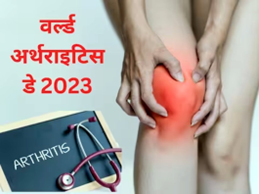 गठिया में ये 4 चमत्कारिक हर्ब्स है दर्द का काल, लगाते ही मिलेगी राहत, पर कुछ परहेज भी जरूरी