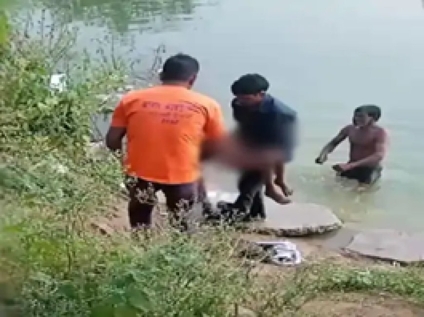 तालाब में 7 साल के बच्चे की डूबने से मौत:स्कूल से लंच टाइम में 3 बच्चें गए थे तालाब में नहाने, डूबते हुए चिल्लाने पर महिला ने देखा