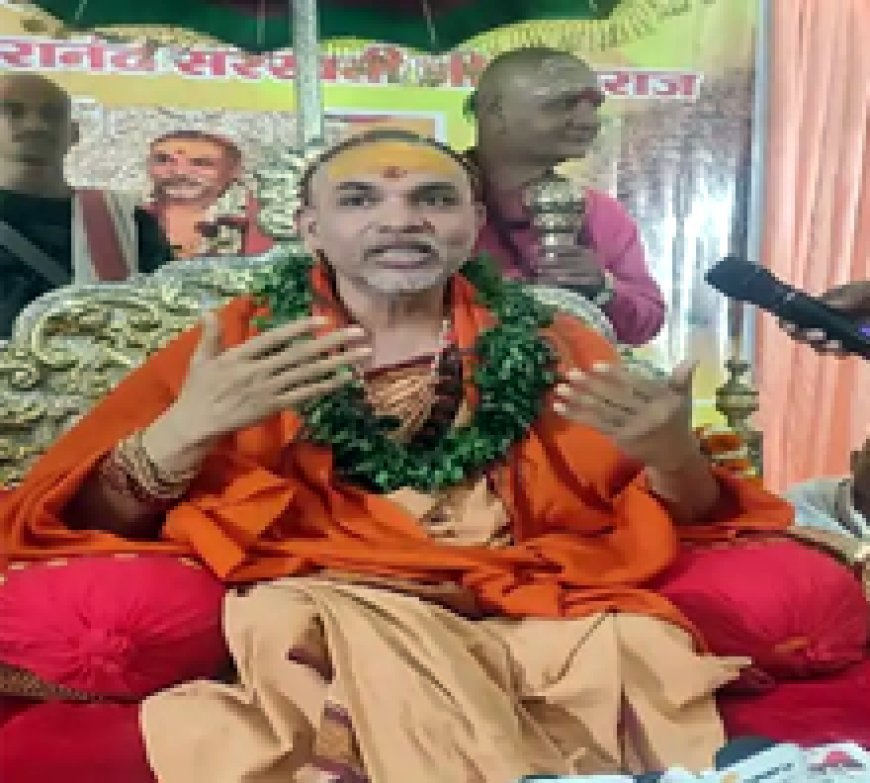 5 दिन छत्तीसगढ़ में रहेंगे ज्योतिषपीठ के शंकराचार्य:बिलासपुर में आज धनतेरस पर पादुका पूजन, भक्तों को देंगे दीक्षा.....