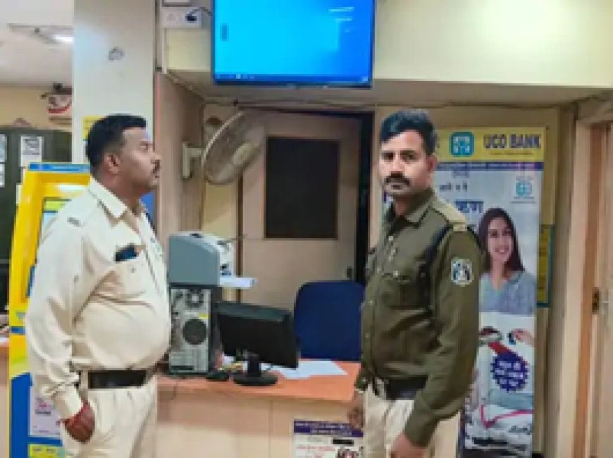 बैंकों में अचानक पहुंची पुलिस तो हड़बड़ा गए लोग:एटीएम, गार्ड, सेंसर, कैमरा और अलार्म सिस्टम को चेक कर दुरुस्त करने के निर्देश दिए