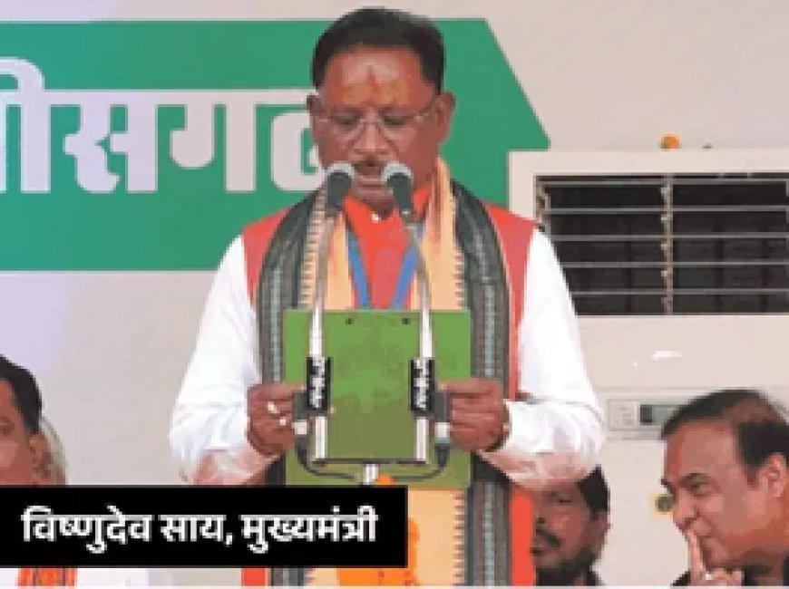 ब्रेकिंग न्यूज : साय मंत्रिमंडल का विस्तार आज:12 में 6 ओबीसी, 3 आदिवासी, 2 सामान्य और 1 एससी...