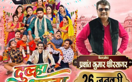 छत्तीसगढ़ी फिल्म "दूल्हा राजा " को छत्तीसगढ़ के अलावा चेन्नई, महाराष्ट्र और मध्यप्रदेश में भी एक साथ 26 जनवरी को रिलीज...