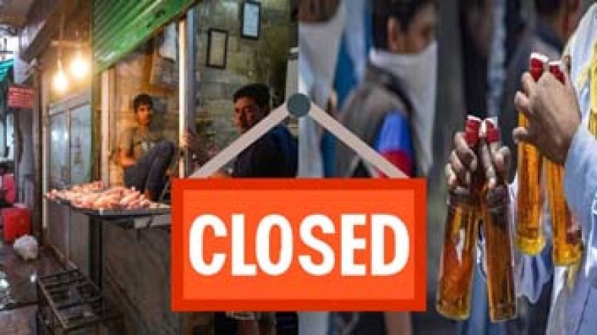 छत्तीसगढ़ में इस दिन नहीं मिलेगी शराब, बंद रहेंगी मांस की दुकानें, जानें क्या है वजह