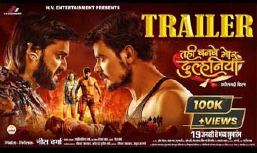 सबसे “बड़ी बजट” की फिल्म “ताहि बनबे मोर दुल्हनिया”, 19 जनवरी को रिलीज होगी छत्तीसगढ़ में ....