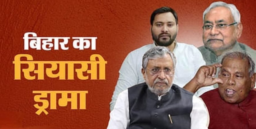सीएम नीतीश कुमार आज मुख्यमंत्री पद से दे सकते हैं इस्तीफा, उधर शाम तक नई सरकार के शपथ ग्रहण की तैयारी