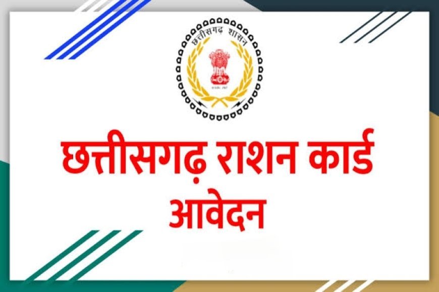 अब तक 67 लाख 92 हजार राशन कार्डधारियों ने किया नवीनीकरण के लिए ऑनलाइन आवेदन