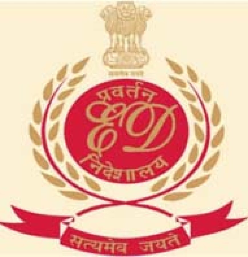 महादेव सट्टा ऐप में 1296 करोड़ ईडी ने किया फ्रीज , नौ लोगों की हुई गिरफ्तारी.....जल्द होंगी बड़ी गिरफ्तारियां