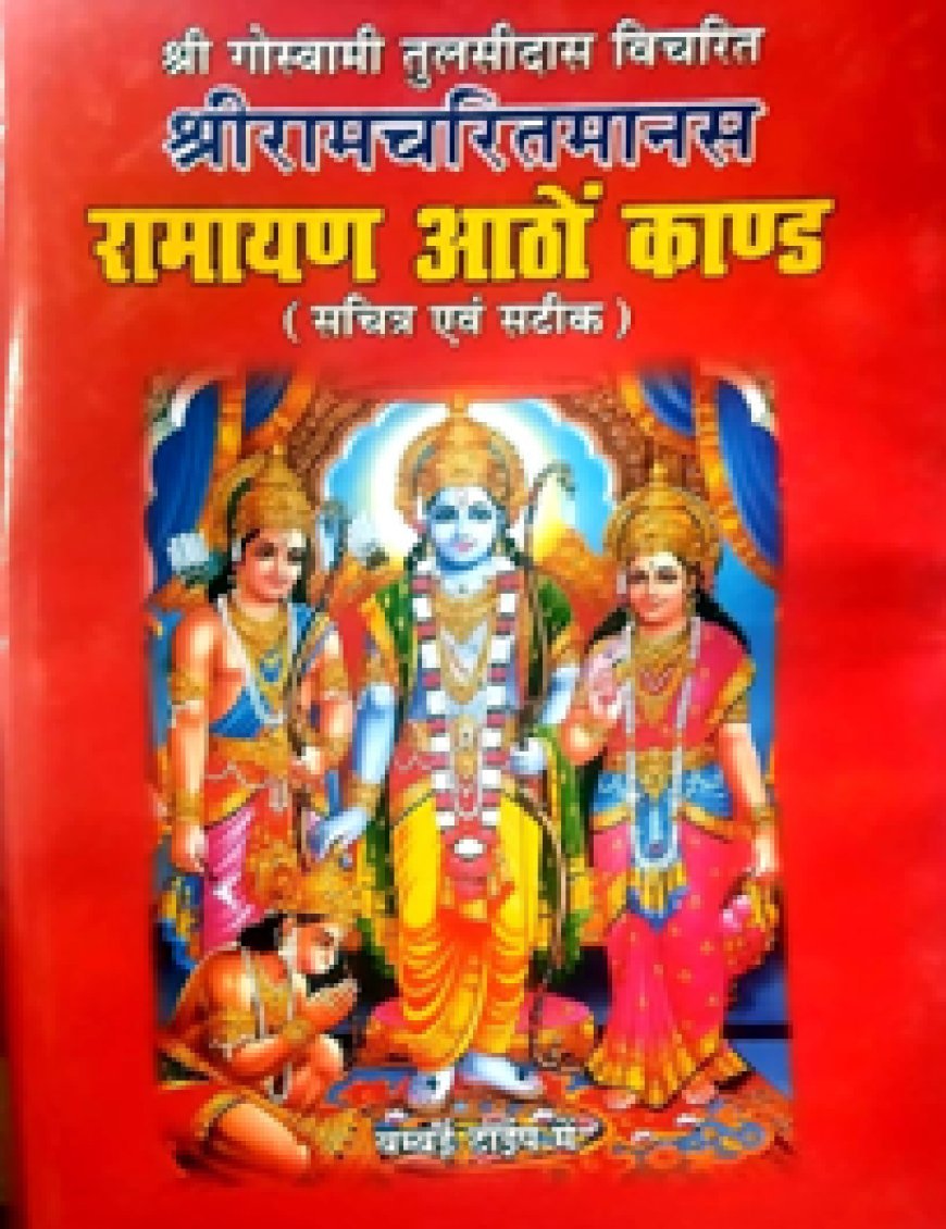 गुरू घासीदास में सार्वजनिक दो दिवसीय सस्वर श्री रामचरित्र मानस गान प्रेम यज्ञ कार्यक्रम को होगा आयोजन