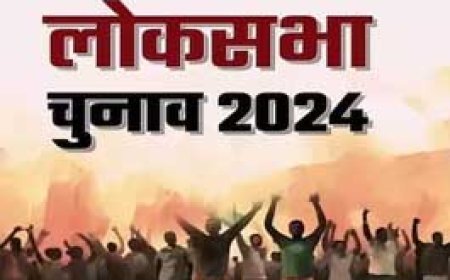 नामांकन दाखिल करने की अंतिम तिथि 19 अप्रैल को