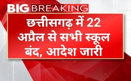छत्तीसगढ़ में कल से सभी स्कूल बंद, भीषण गर्मी को देखते स्कूल शिक्षा विभाग ने लिया फैसला