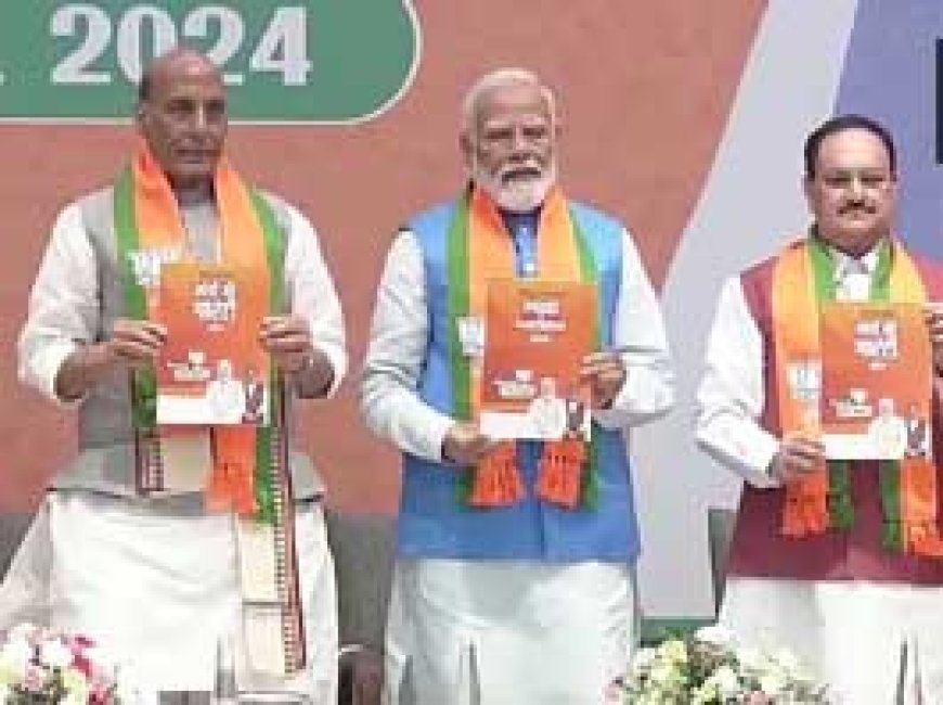 BJP Manifesto: पीएम मोदी ने जारी किया भाजपा का घोषणा पत्र, जानें इस बार क्या है खास