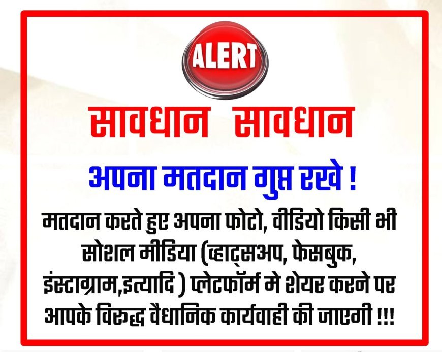 *सोशल मीडिया पर आपत्तिजनक पोस्ट डालने पर की जाएगी सख्त कार्रवाई*