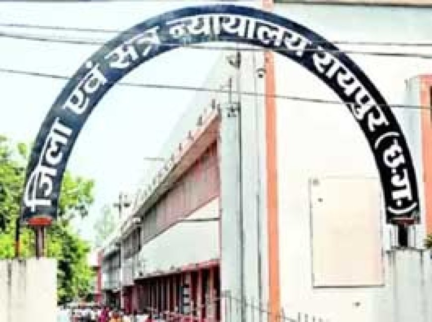 उधारी पैसे के विवाद पर कैंची से गोदकर मारा.....रायपुर कोर्ट ने उम्रकैद की सजा सुनाई, युवती से रेप के आरोपी को 20 साल की जेल