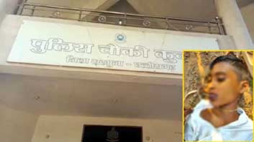 दो भाइयों में कुरकुरे खाने में विवाद हुआ... बच्चे ने लगाई फांसी