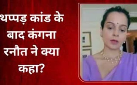 कंगना ने बताई थप्पड़ कांड की कहानी....बोलीं, 'वो चुपके से पीछे से आई और मुझे थप्पड़ मारा