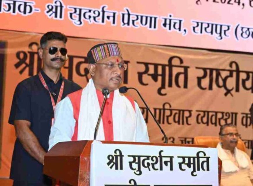 सामाजिक समरसता का अभियान श्री सुदर्शन जी का जीवन मंत्र था : मुख्यमंत्री विष्णु देव साय