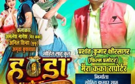 फिल्म  हंडा देखकर निकले लोगों ने क्या कहा....?