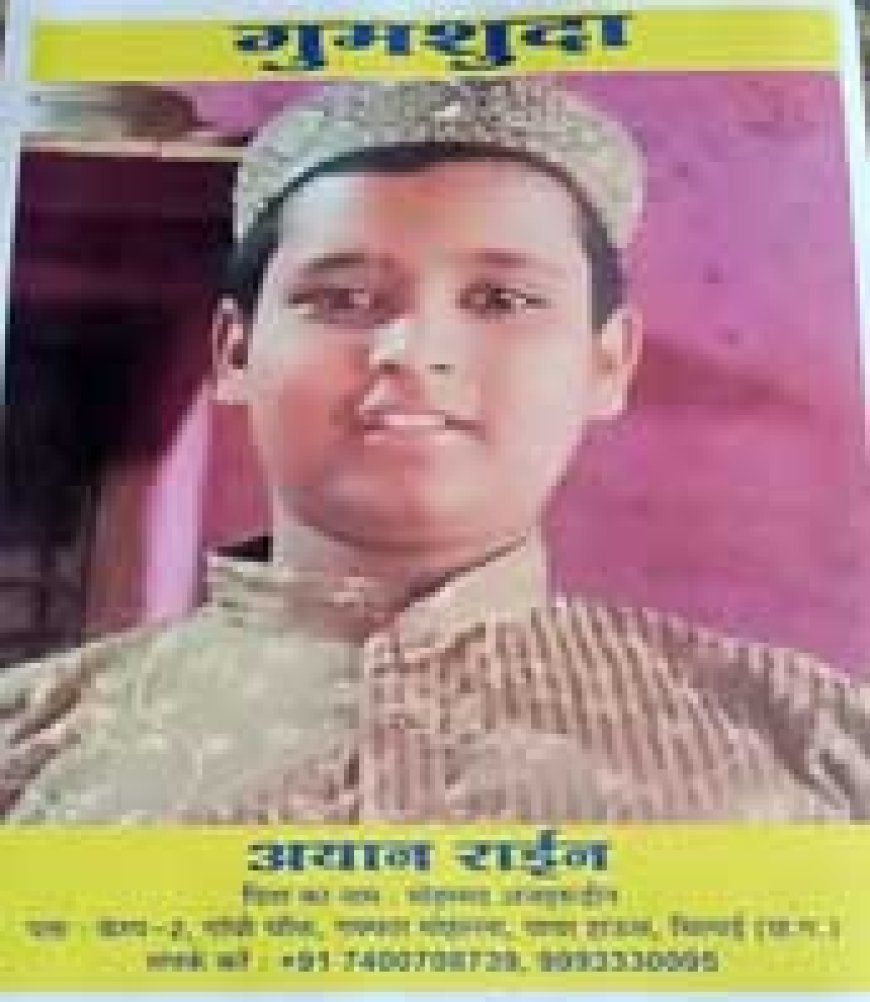दुर्ग में मदरसे गया छात्र 4 दिन से लापता....