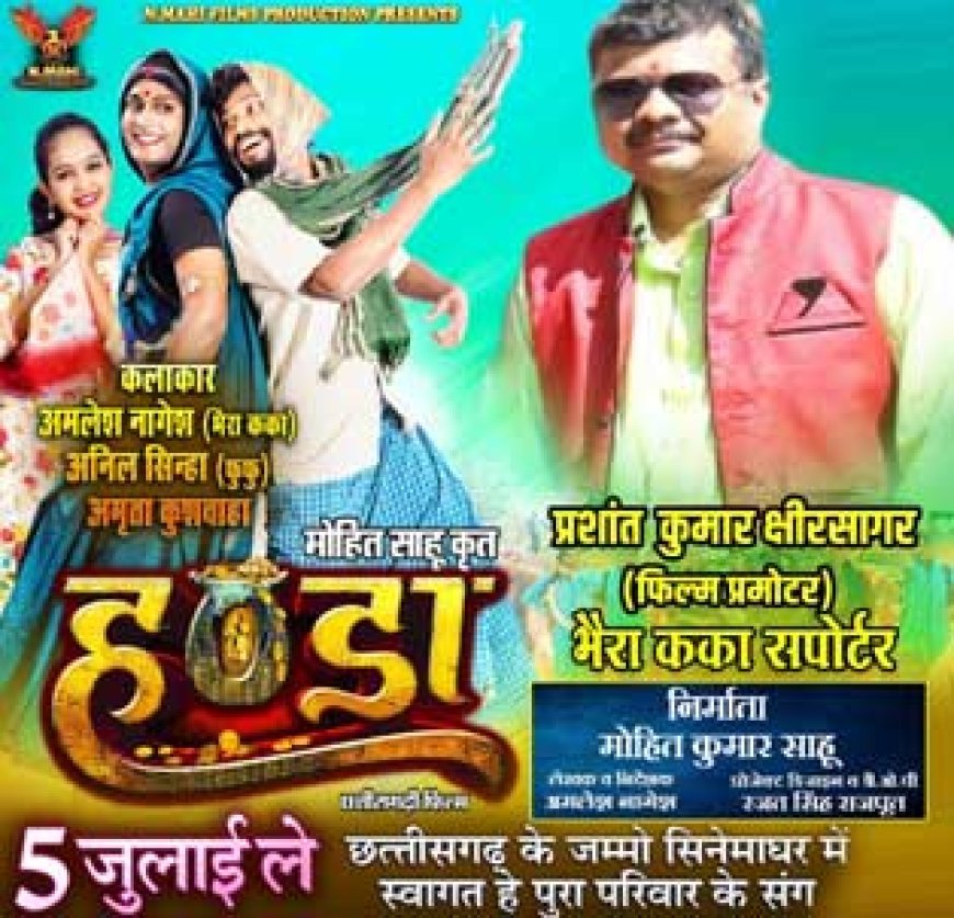 फिल्म  हंडा देखकर निकले लोगों ने क्या कहा....?