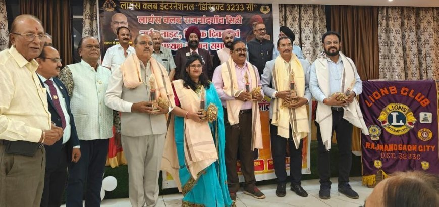 लायंस क्लब राजनंदगांव सिटी का टीचर्स डे,चार्टर नाइट एवं पूर्व अध्यक्ष सम्मान समारोह