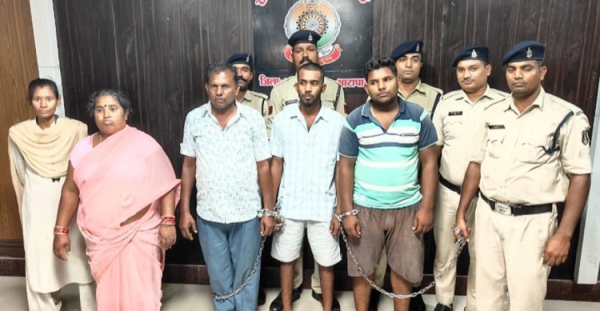 चार लोगों की नृशंस हत्या करने वाले 05 आरोपी गिरफ्तार, जादू टोना करने के शक में आरोपियों द्वारा दिया गया था जघन्य हत्याकांड