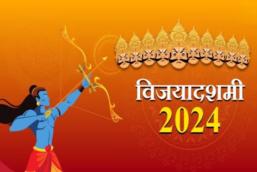 असत्य पर सत्य की जीत का पर्व दशहरा आज, जानिए शुभ मुहूर्त और पूजा विधि?