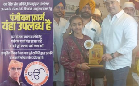 यूथ सिख सेवा समिति ने होनहार बच्चों को किया सम्मानित, निःशुल्क सामूहिक विवाह हेतु पंजीयन प्रारंभ