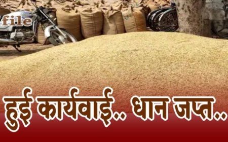 पहले दिन 22 क्विंटल अवैध धान जप्त, धान खरीदी पर दुर्ग प्रशासन की पैनी नजर