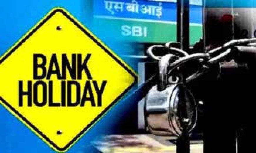 दिसंबर में इतने दिन रहेगी छुट्टियां, स्कूल-कॉलेज और बैंक रहेंगे बंद