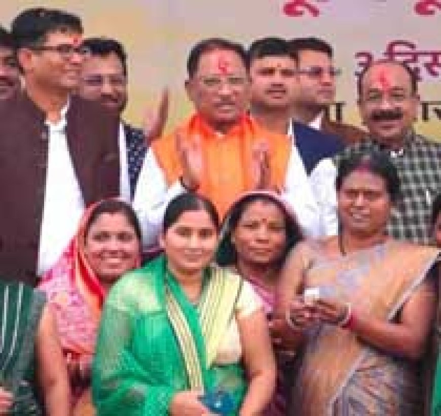 रायगढ़ में दिखी मुख्यमंत्री विष्णुदेव साय के सुशासन की झलक, पहला मौका होगा जब हितग्राही ने ही जारी की योजना की राशि